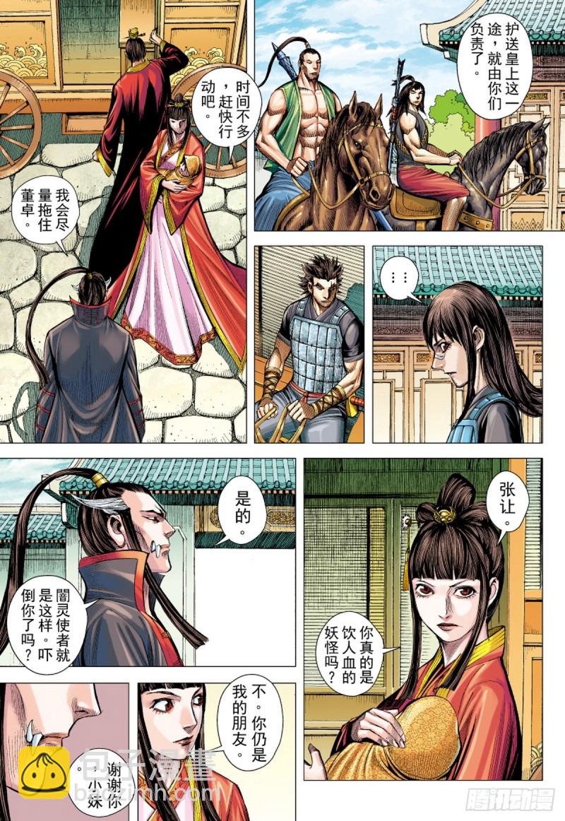 第89话 极恶同盟（上）-第89话