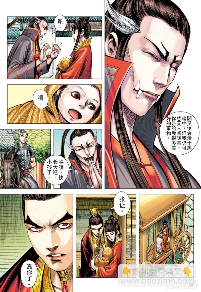 第89话 极恶同盟（上）-第89话