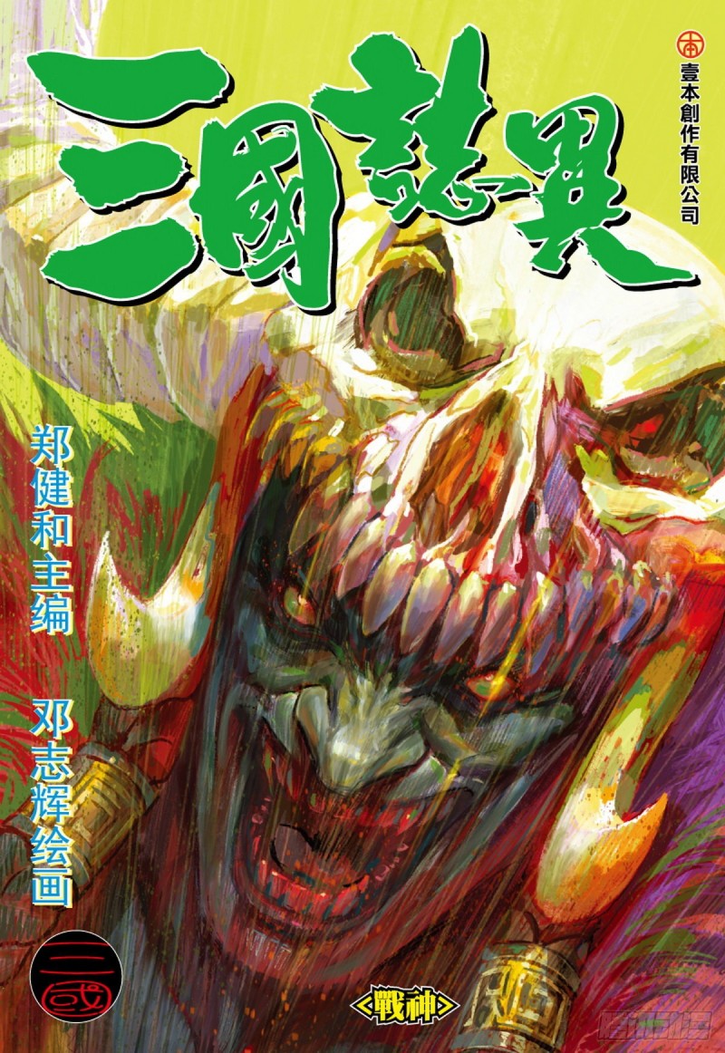 第91话 战神（上）-第91话