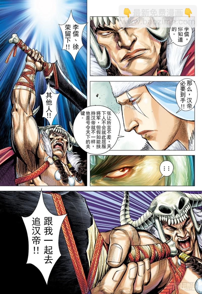 第91话 战神（上）-第91话