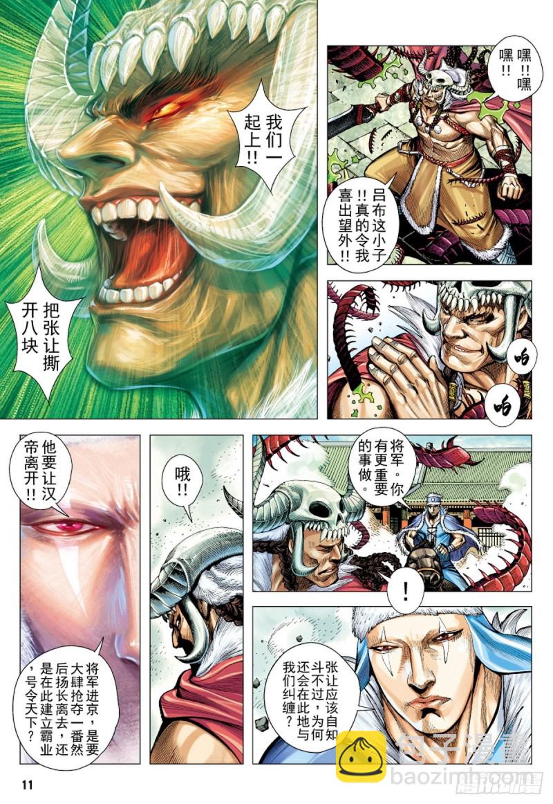 第91话 战神（上）-第91话