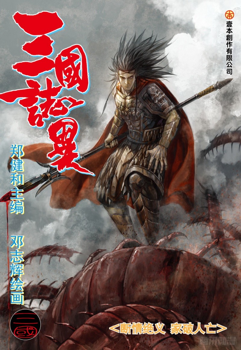 第93话断情绝义家破人亡（上）-第93话