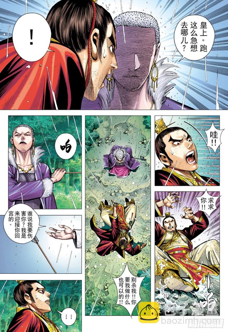 第93话断情绝义家破人亡（上）-第93话