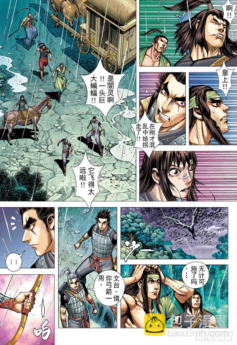 第93话断情绝义家破人亡（上）-第93话