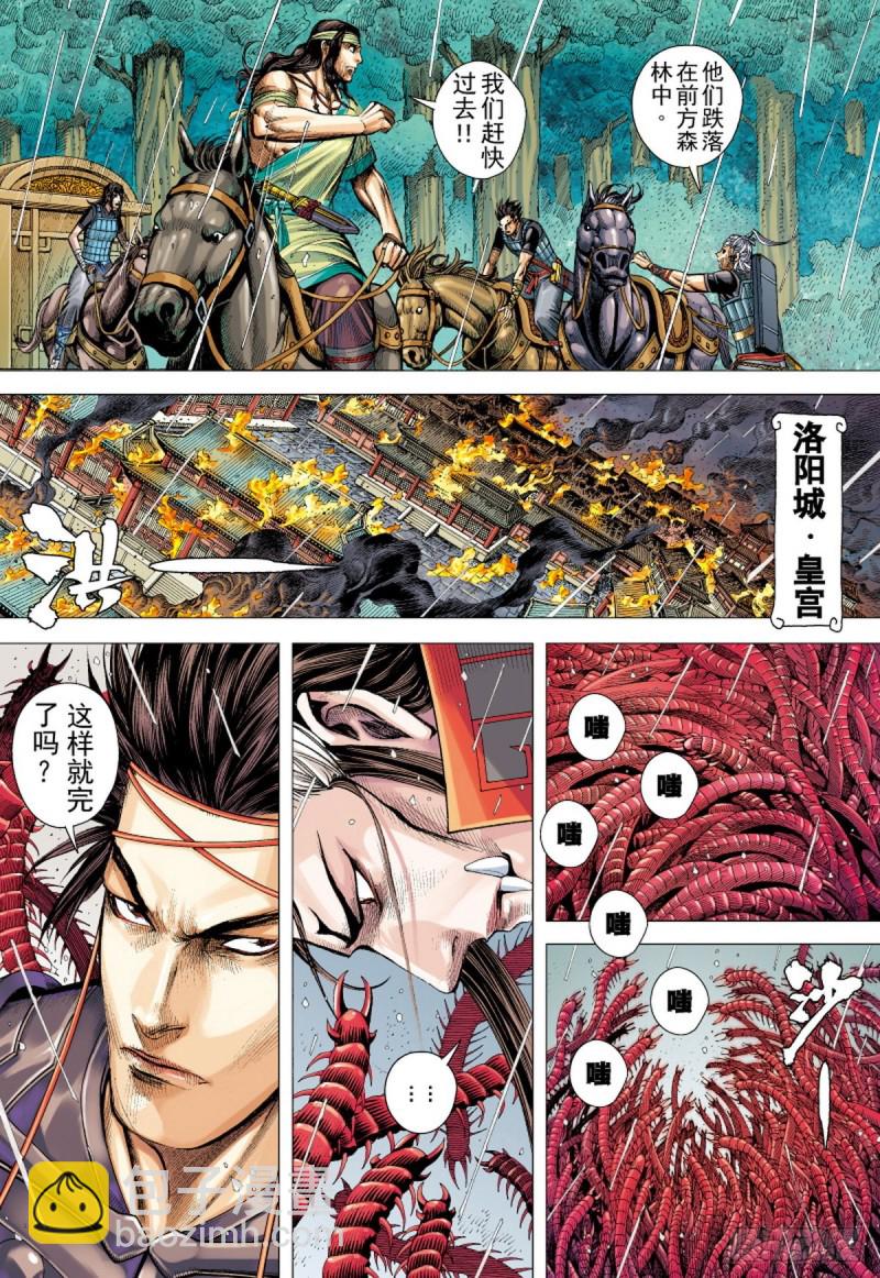 第93话断情绝义家破人亡（上）-第93话