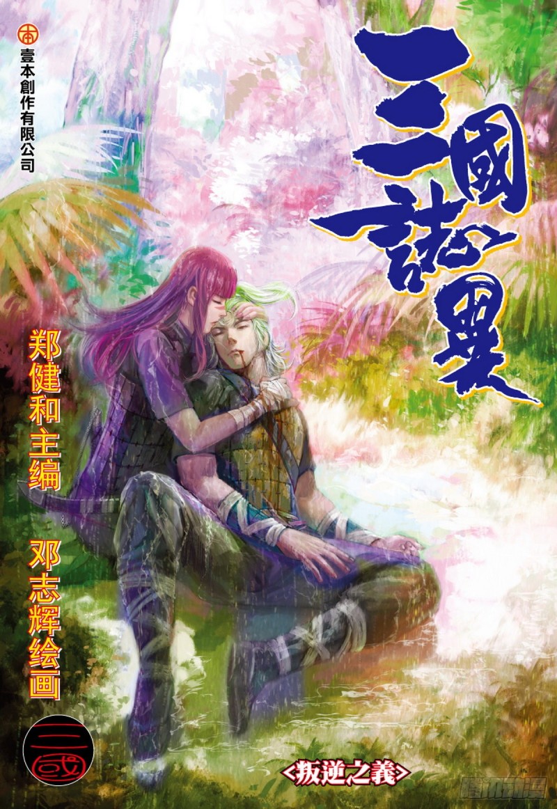 第95话 叛逆之义（上）-第95话