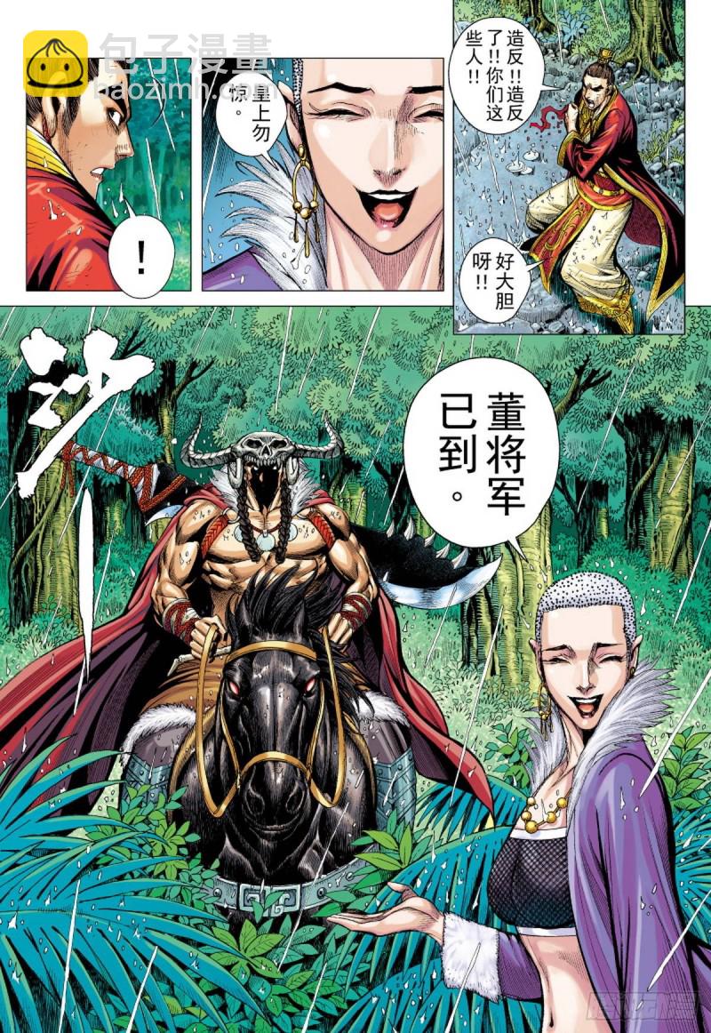 第95话 叛逆之义（上）-第95话