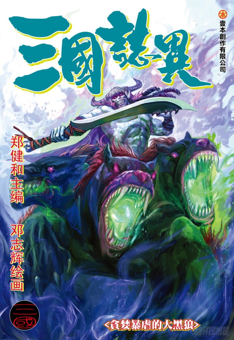 第97话贪婪暴虐的大黑狼（上）-第97话
