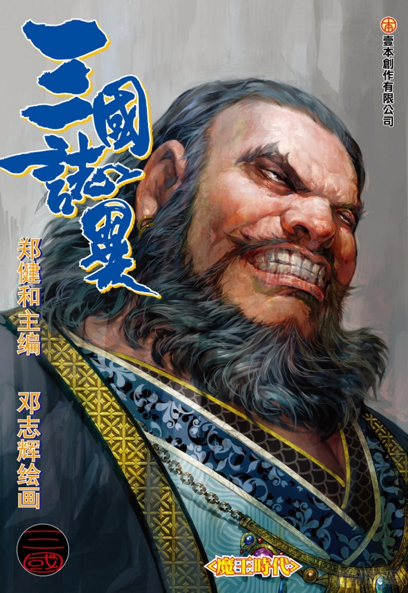 第99话 魔王时代（上）-第99话