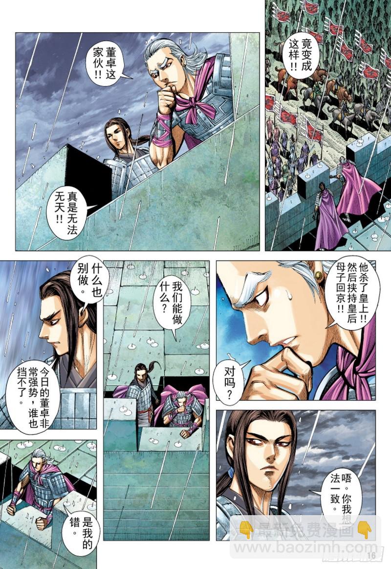 第99话 魔王时代（上）-第99话