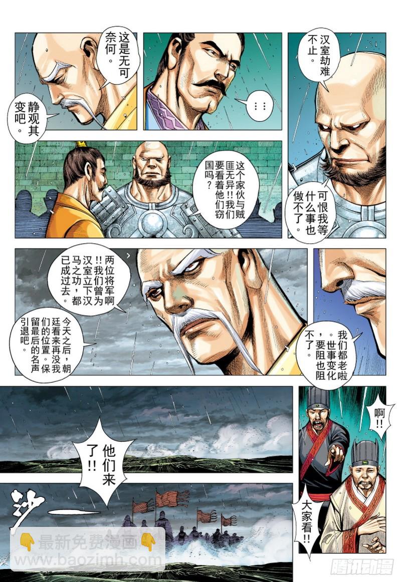 第99话 魔王时代（上）-第99话