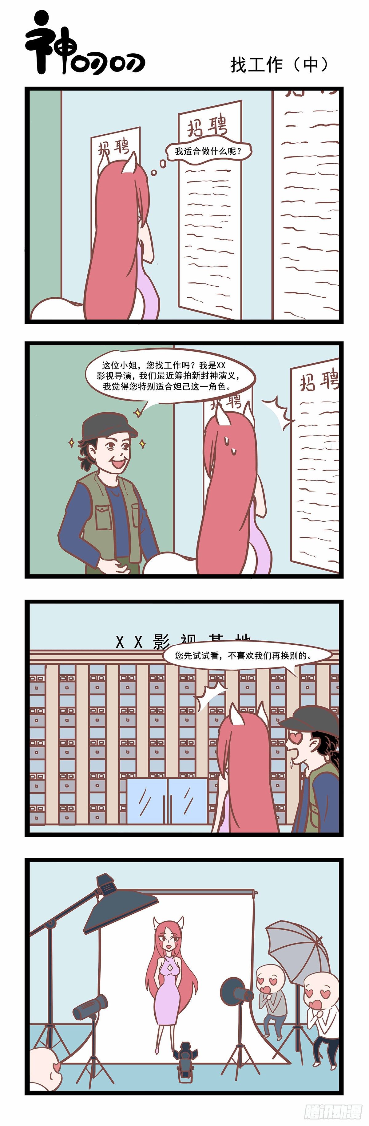 第103话 找工作（中）-第103话