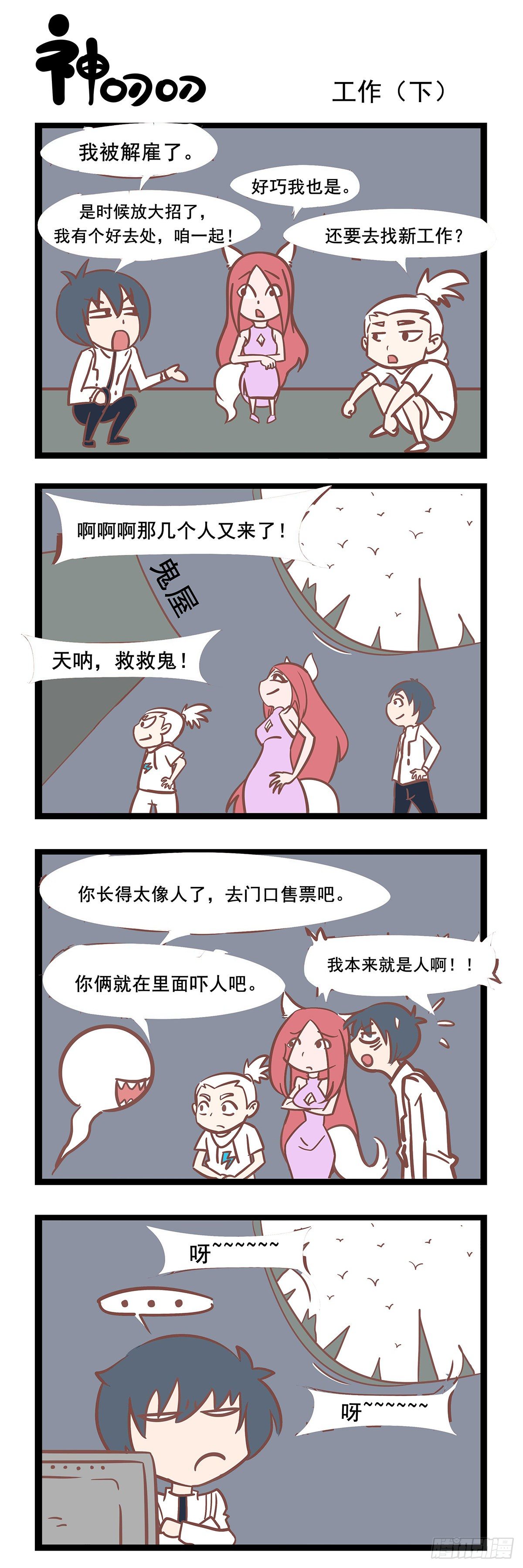 第107话 工作（下）-第107话