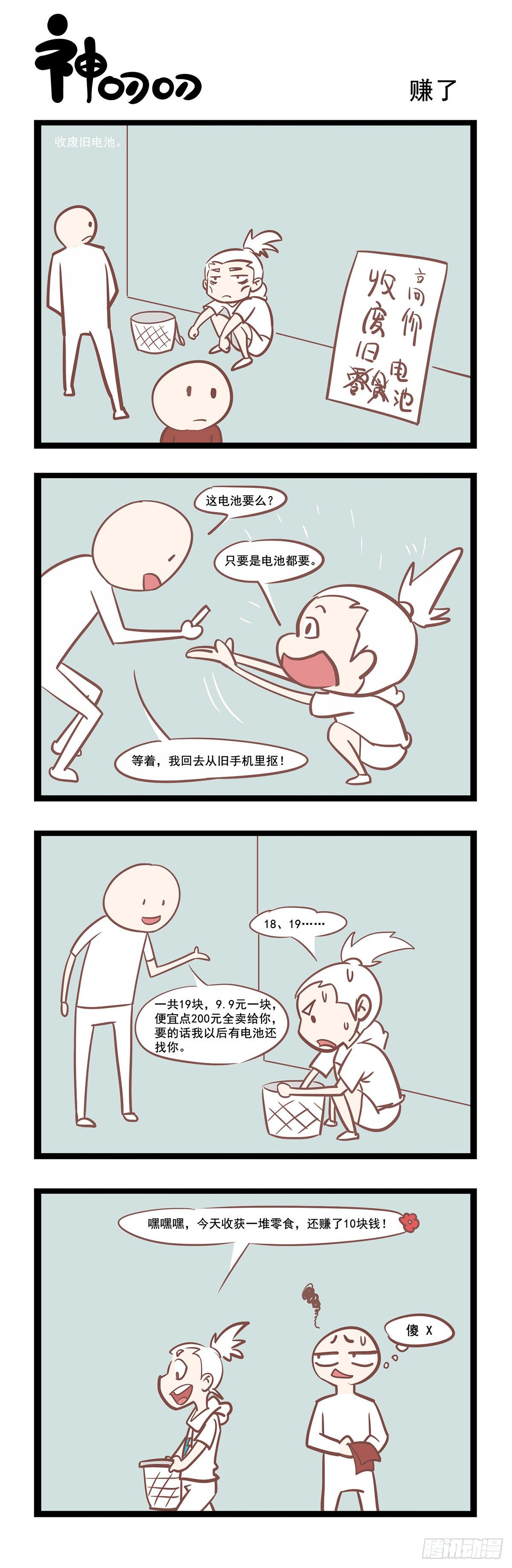 第39话  赚了吗？-第39话