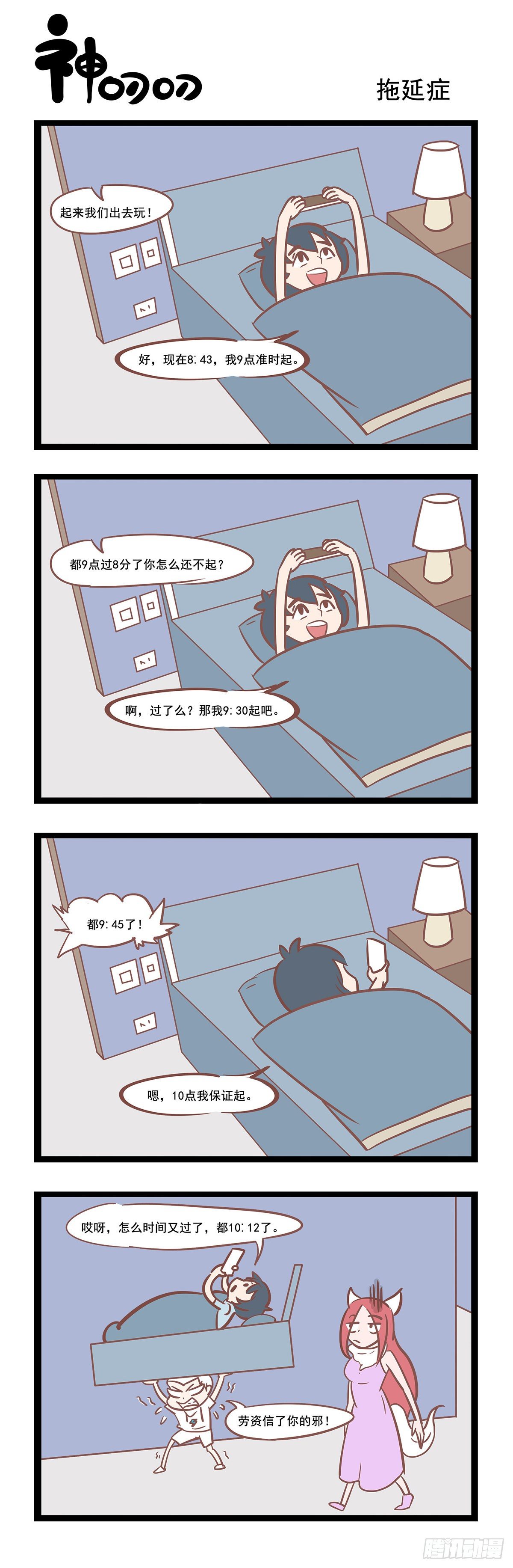 第49话 拖延症-第49话