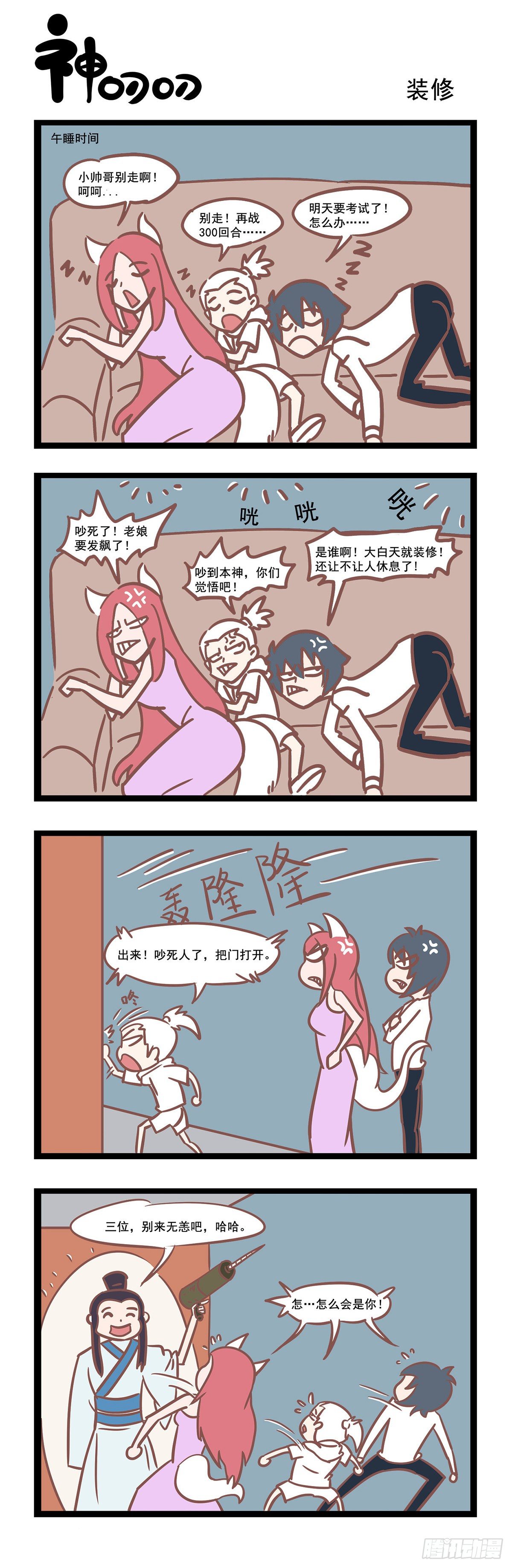 第61章 装修-第61话