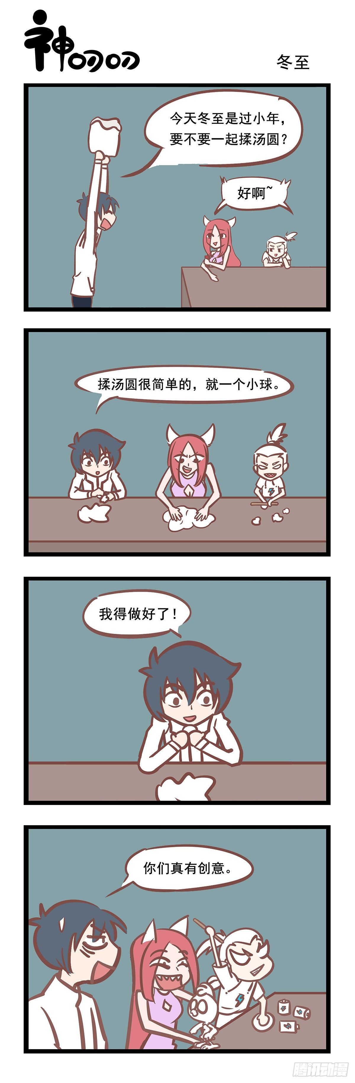 第63话 冬至-第63话