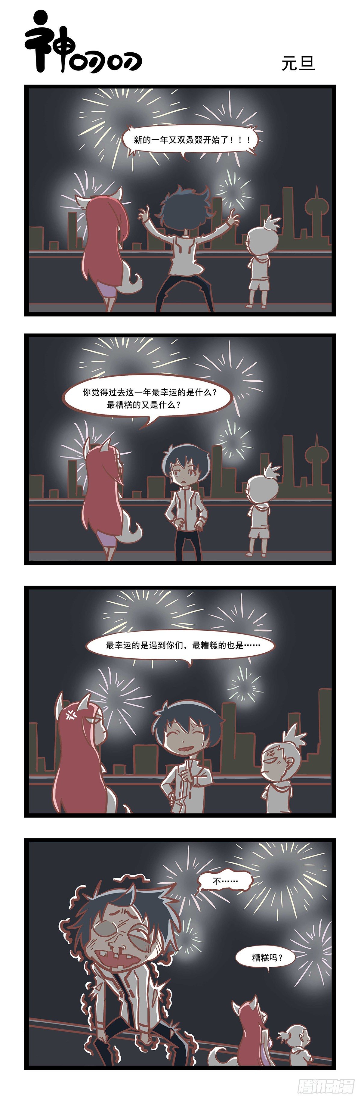 第73话 元旦-第73话