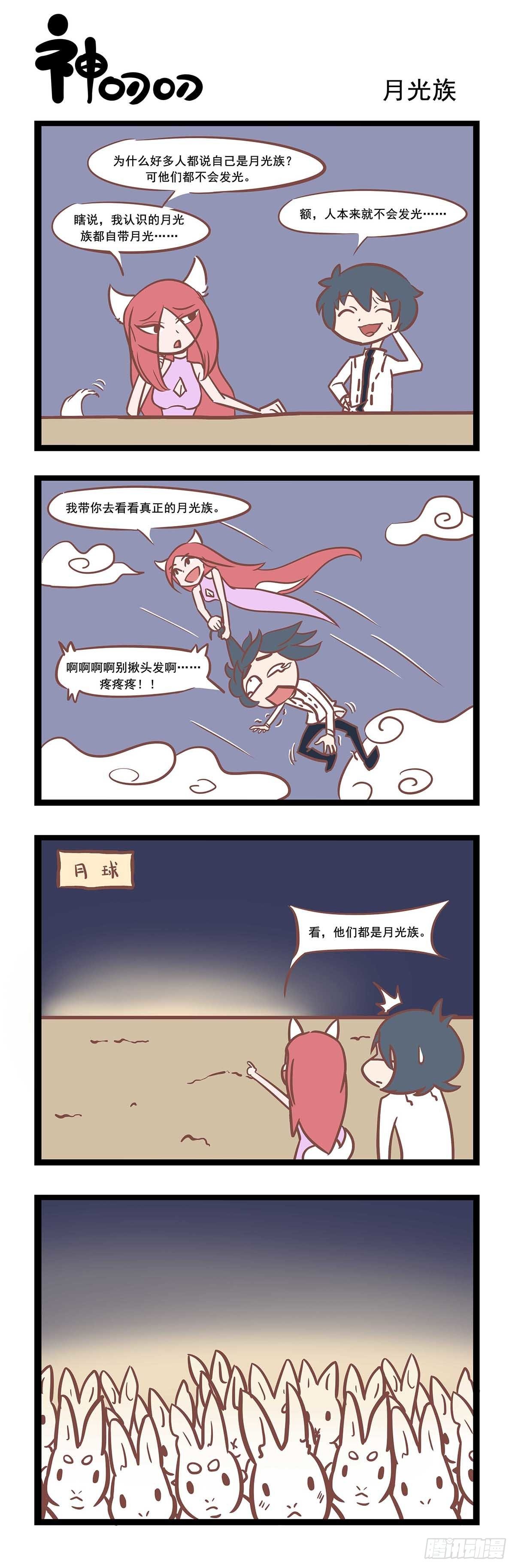 第81话 月光族-第81话