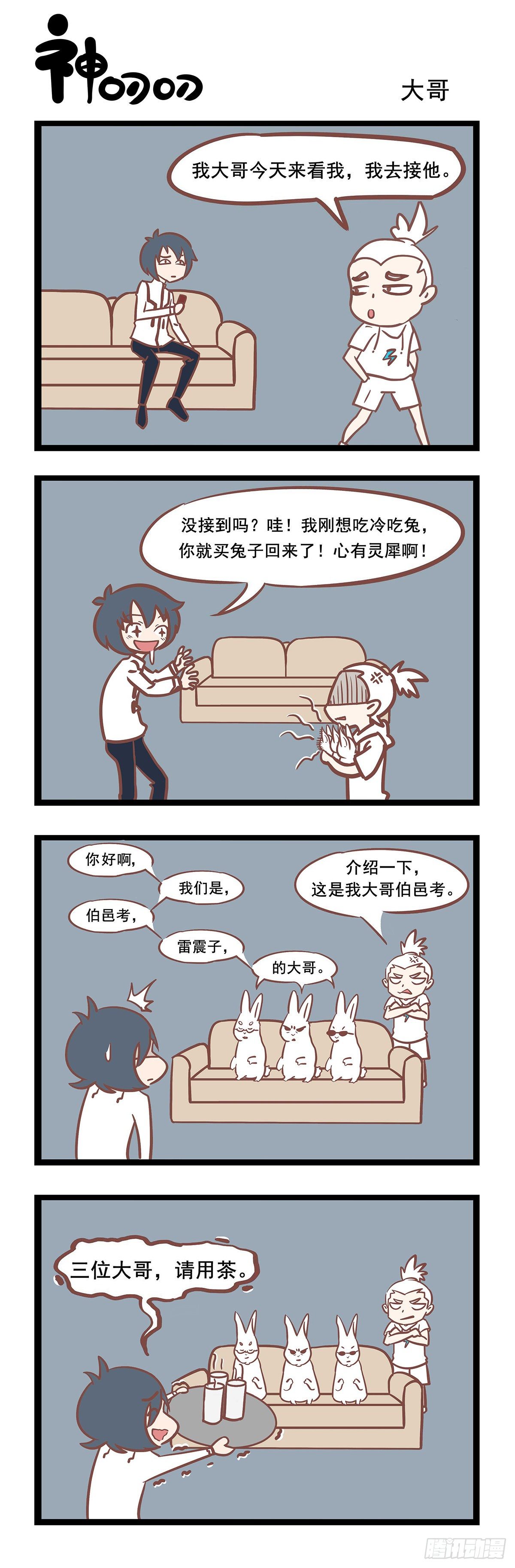 第83话 大哥-第83话