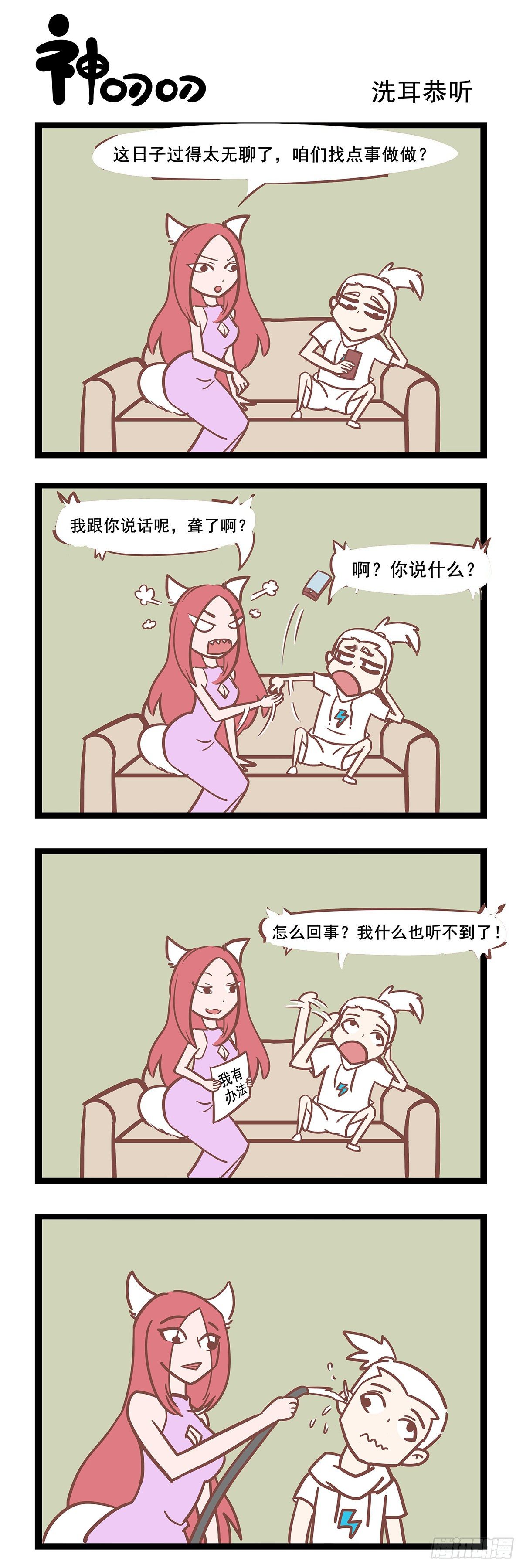 第89话 洗耳恭听-第89话