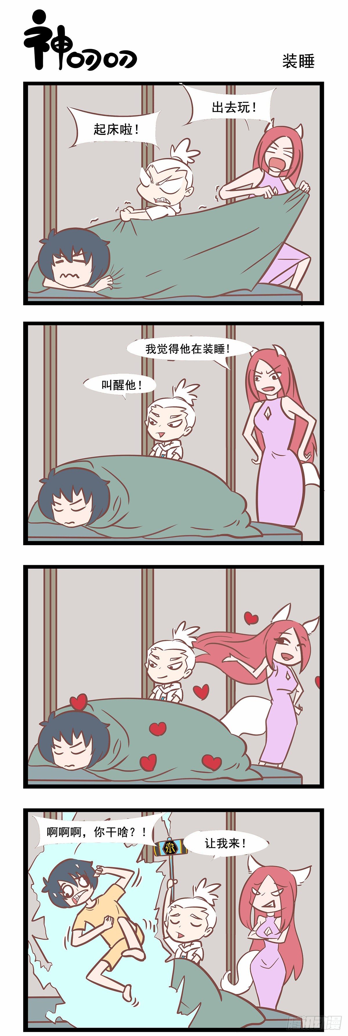 第97话 装睡-第97话
