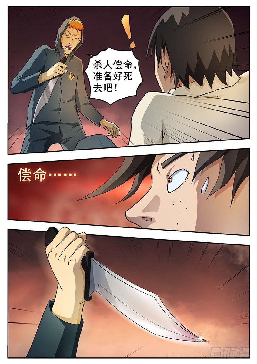 释放恐惧-第101话