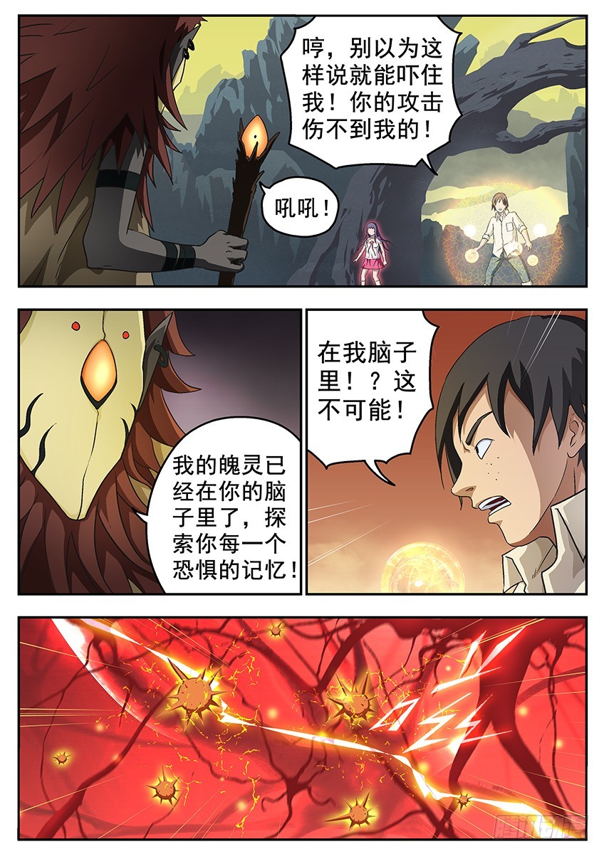 释放恐惧-第101话