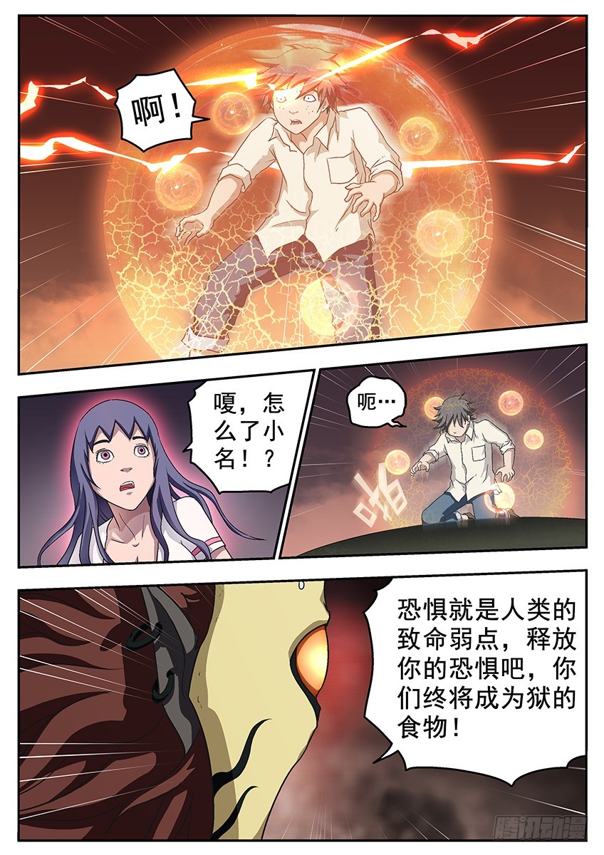 释放恐惧-第101话