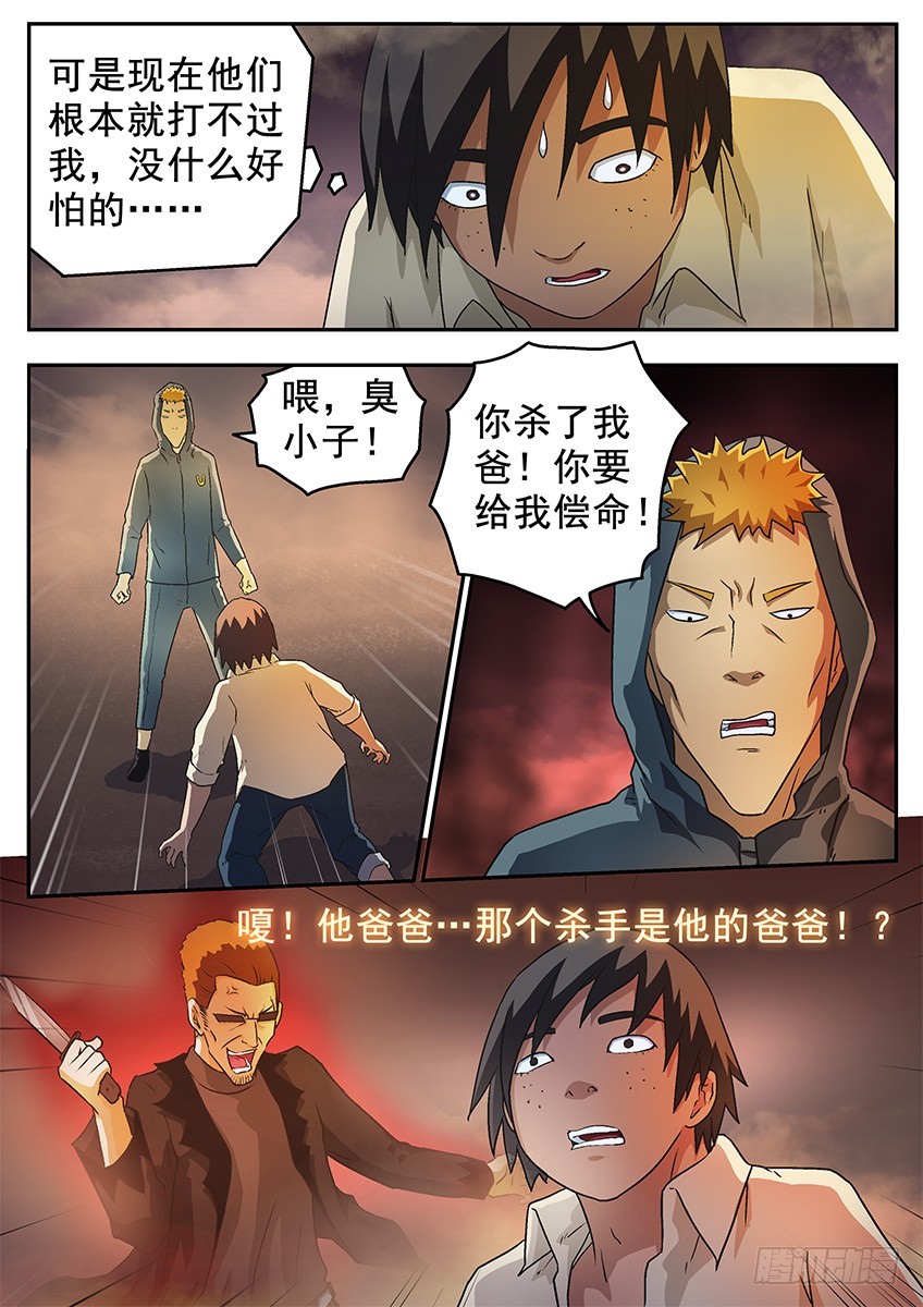 释放恐惧-第101话