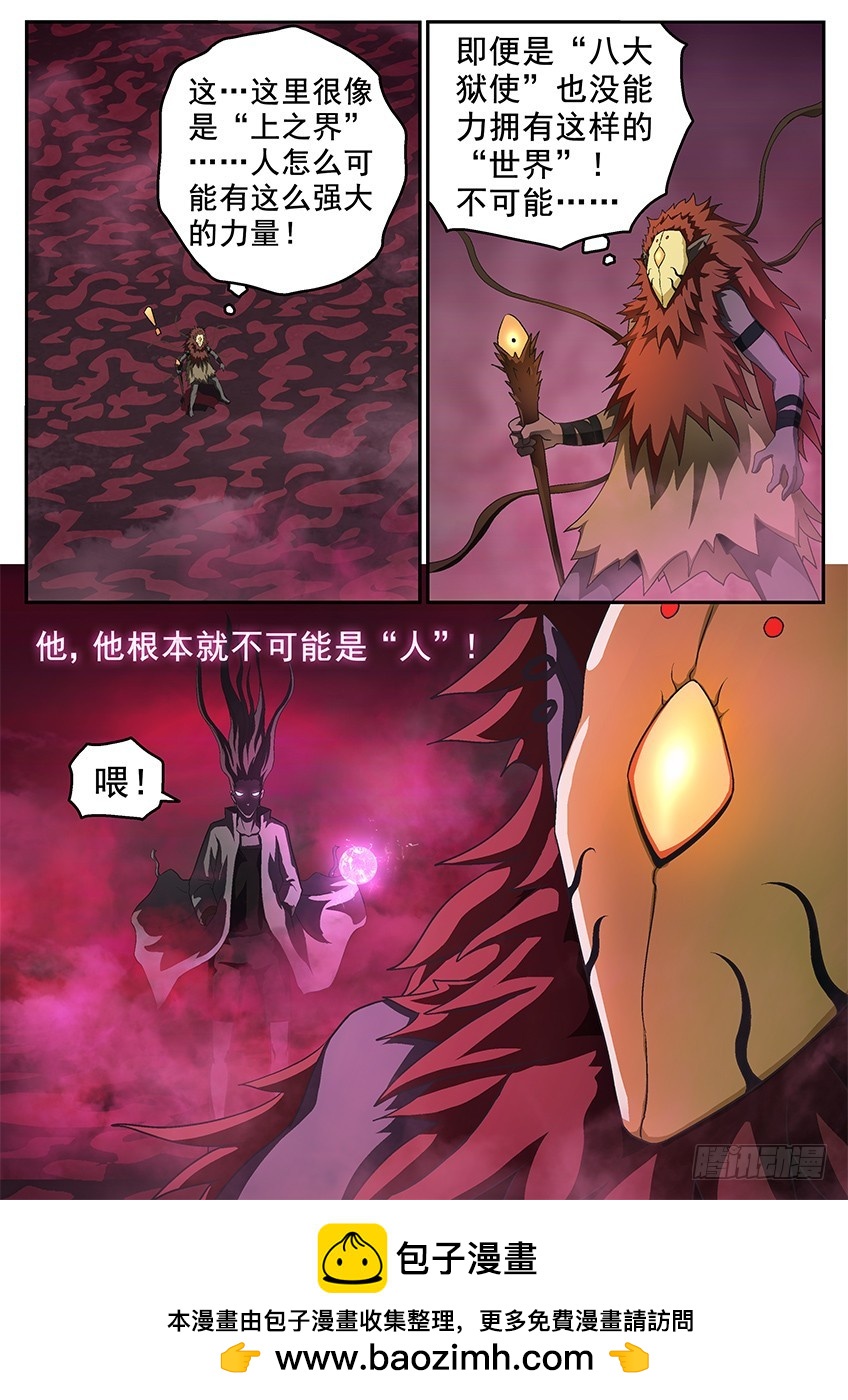 上之界-第103话