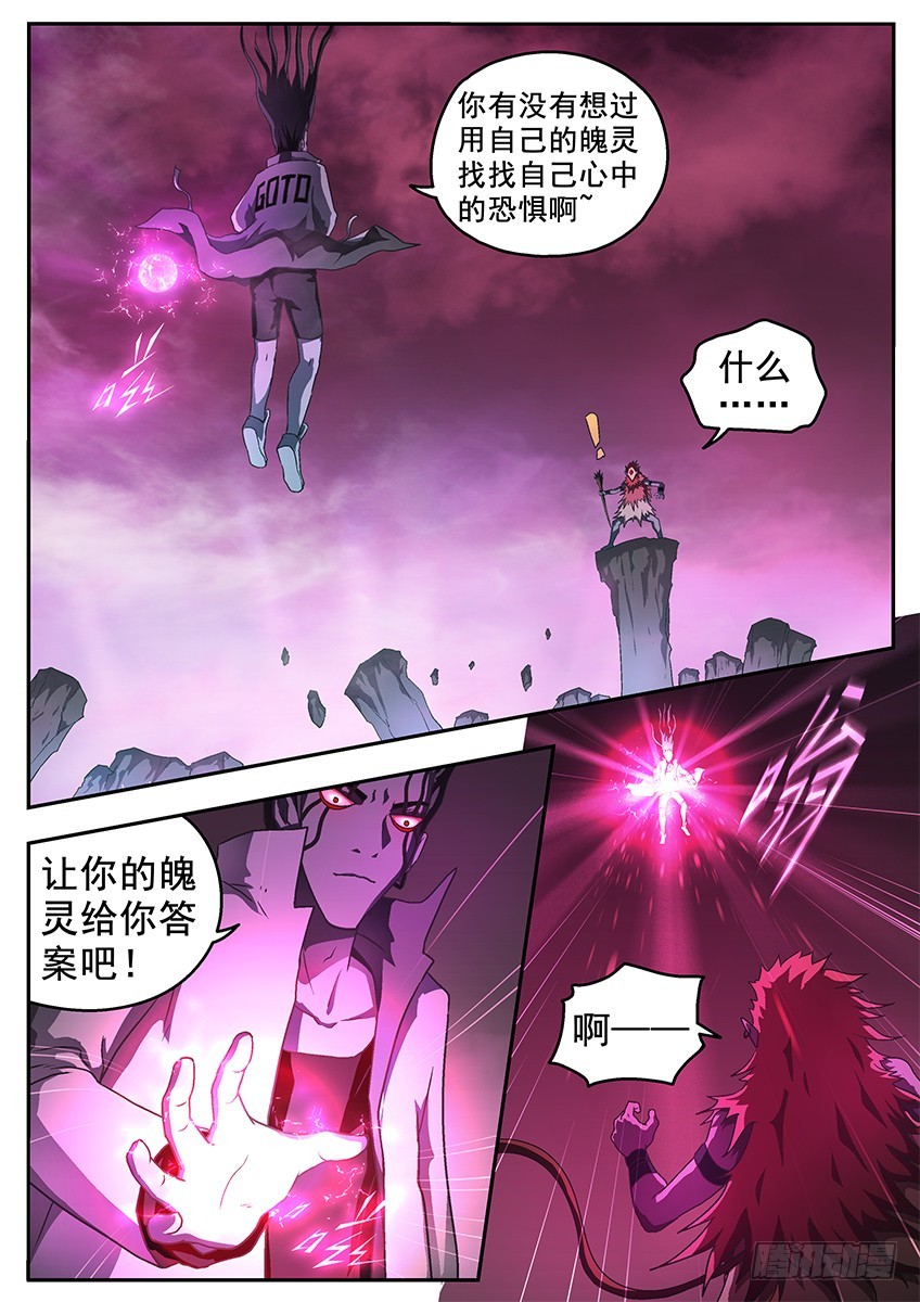 魄的下落-第105话