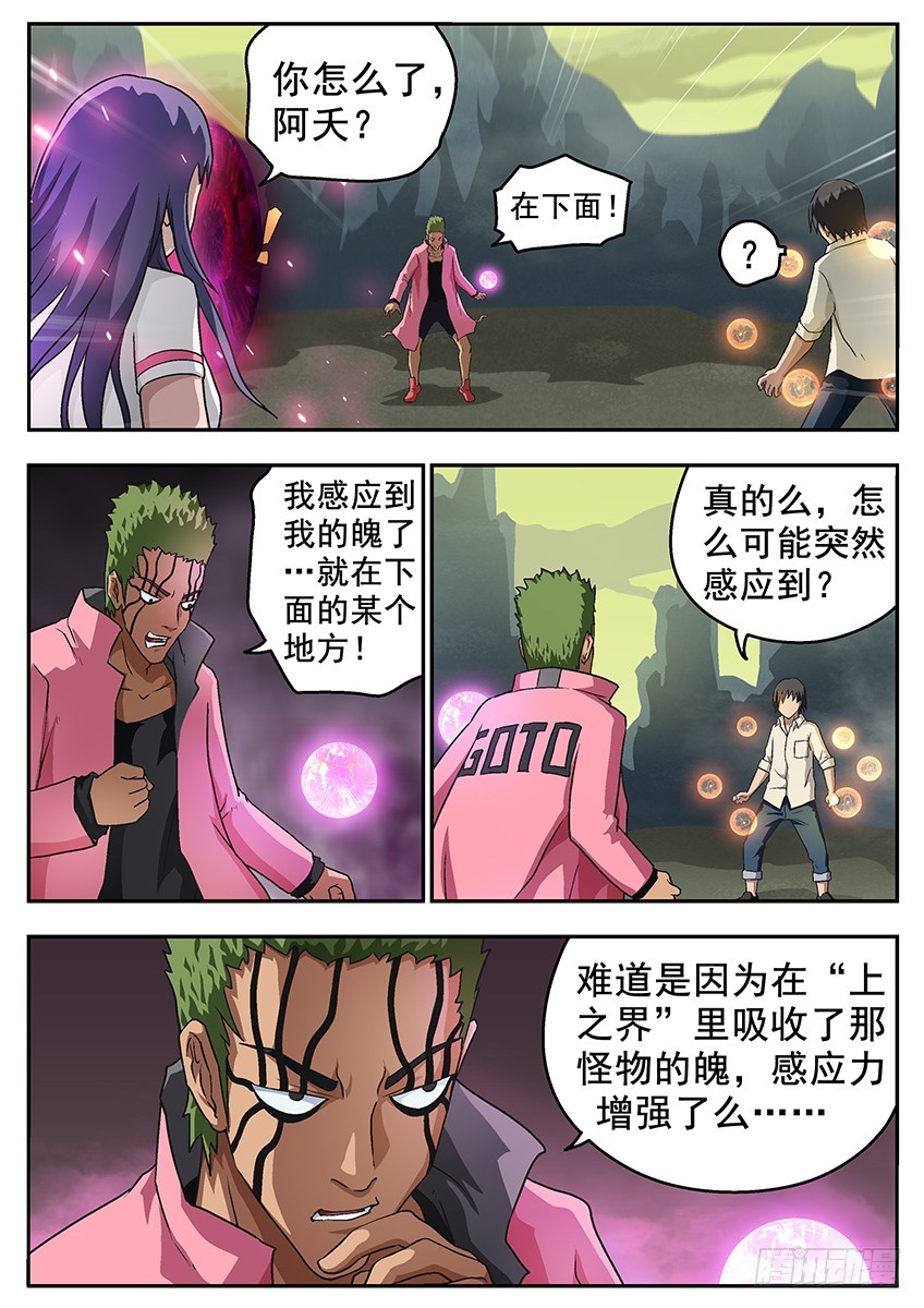 魄的下落-第105话