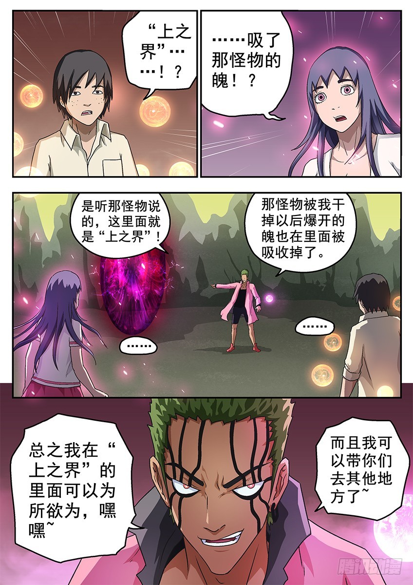 魄的下落-第105话