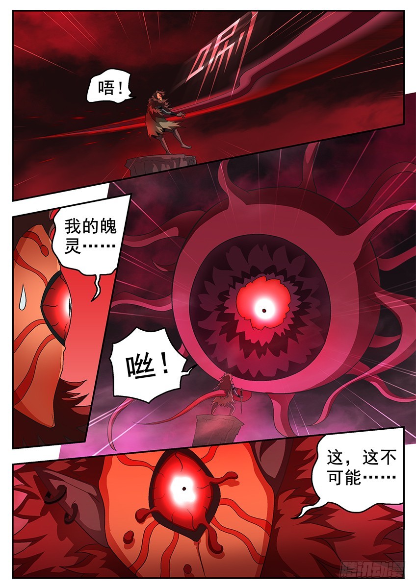 魄的下落-第105话