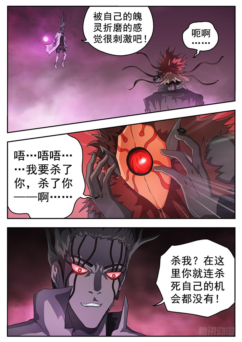 魄的下落-第105话