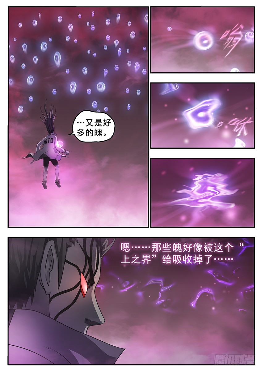 魄的下落-第105话