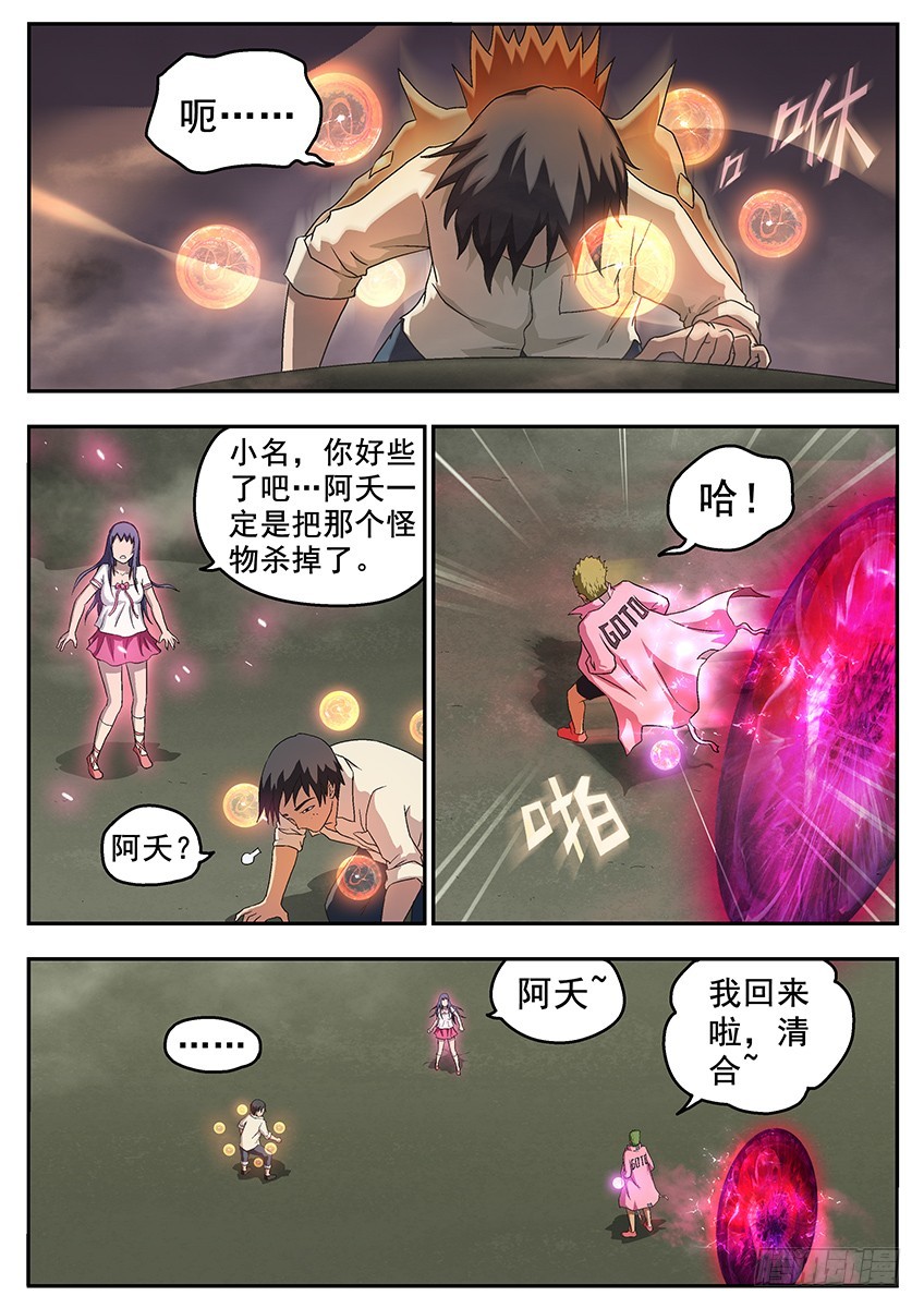 魄的下落-第105话