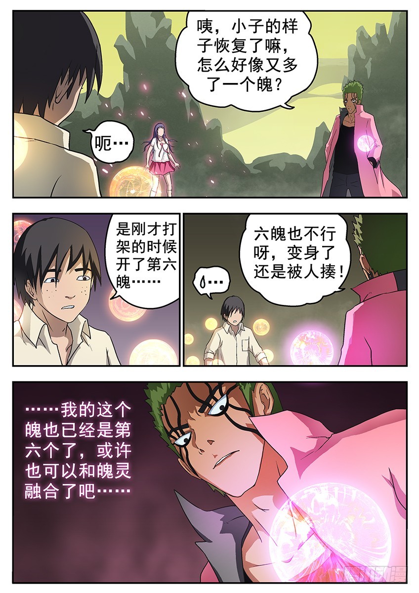 魄的下落-第105话