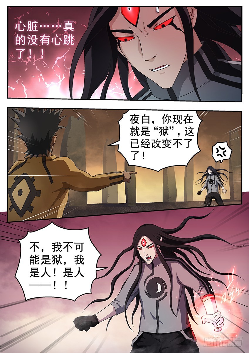 进化-第107话