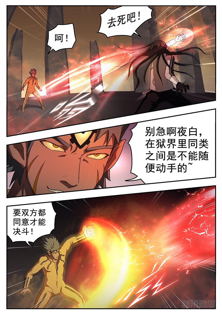 进化-第107话