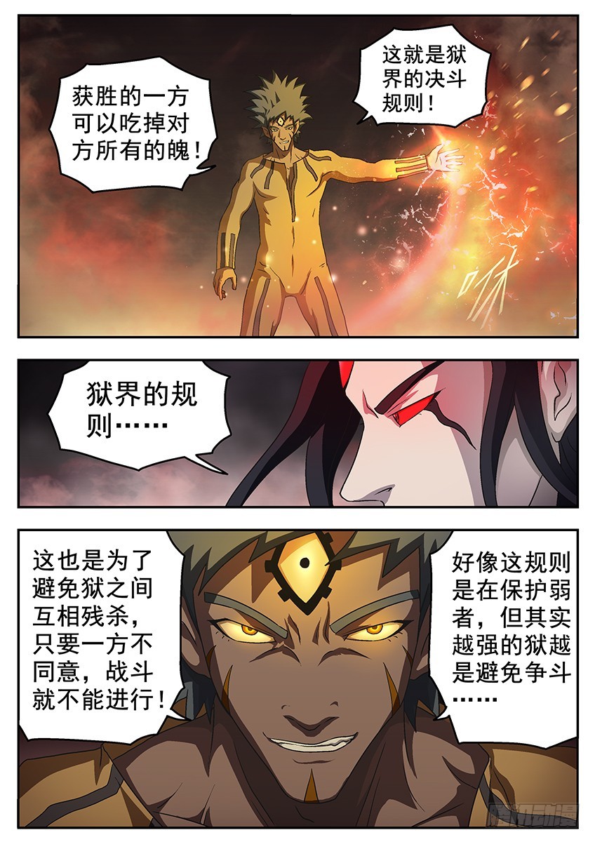 进化-第107话