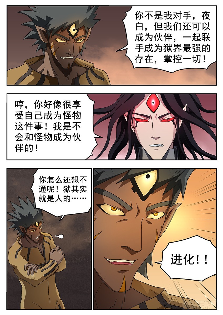 进化-第107话