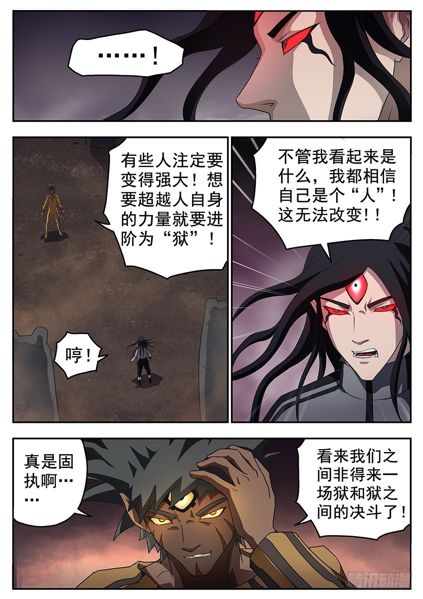 进化-第107话