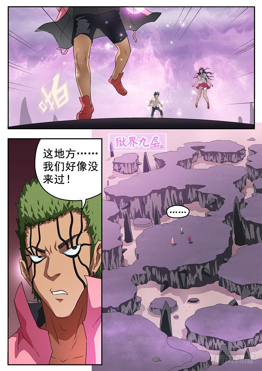 九层-第111话