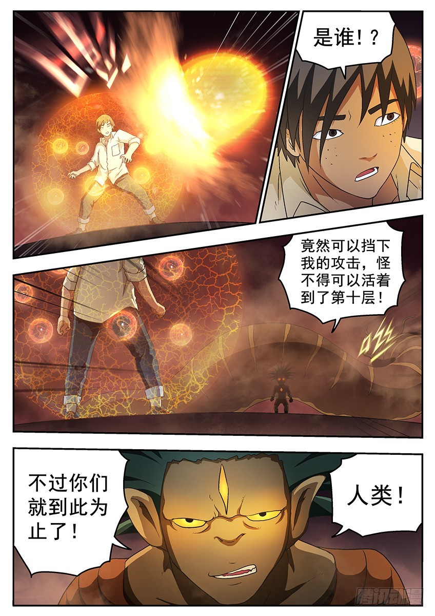 虫子-第117话