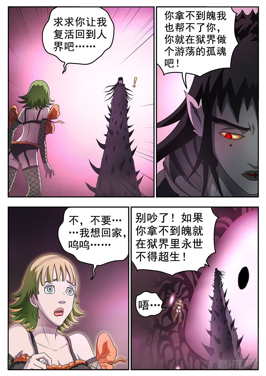 虫子-第117话