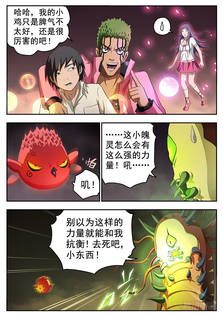 巨鸟-第119话