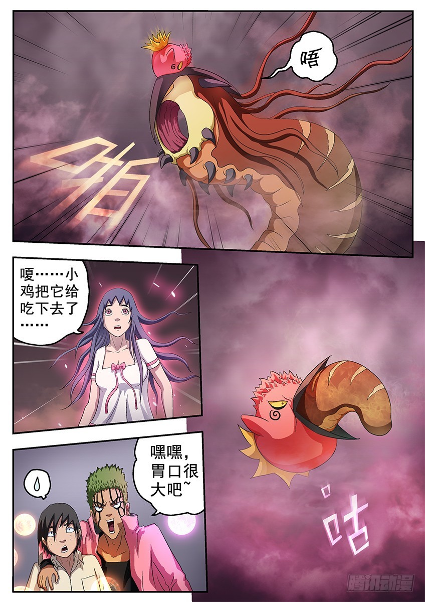 巨鸟-第119话