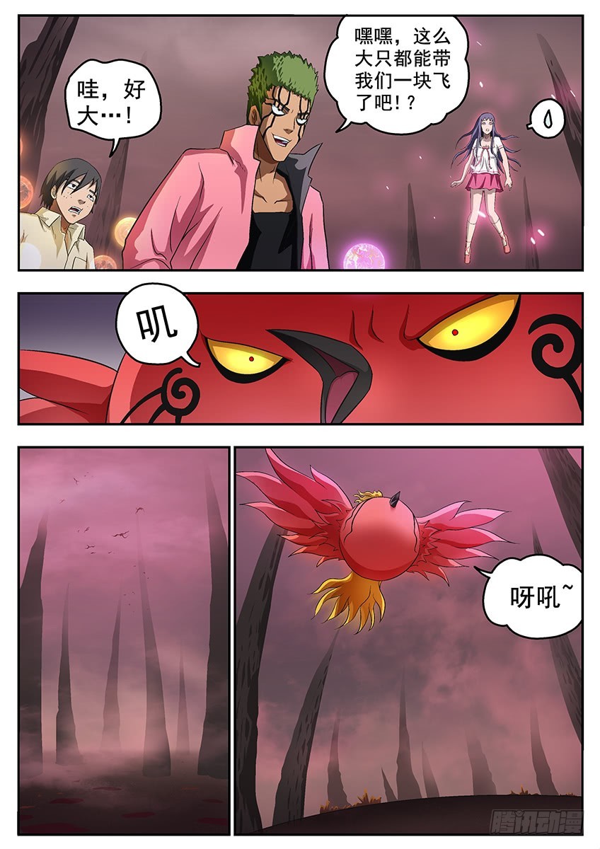 巨鸟-第119话